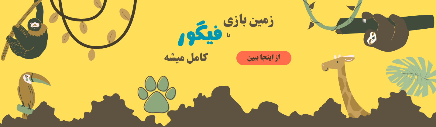 فیگور